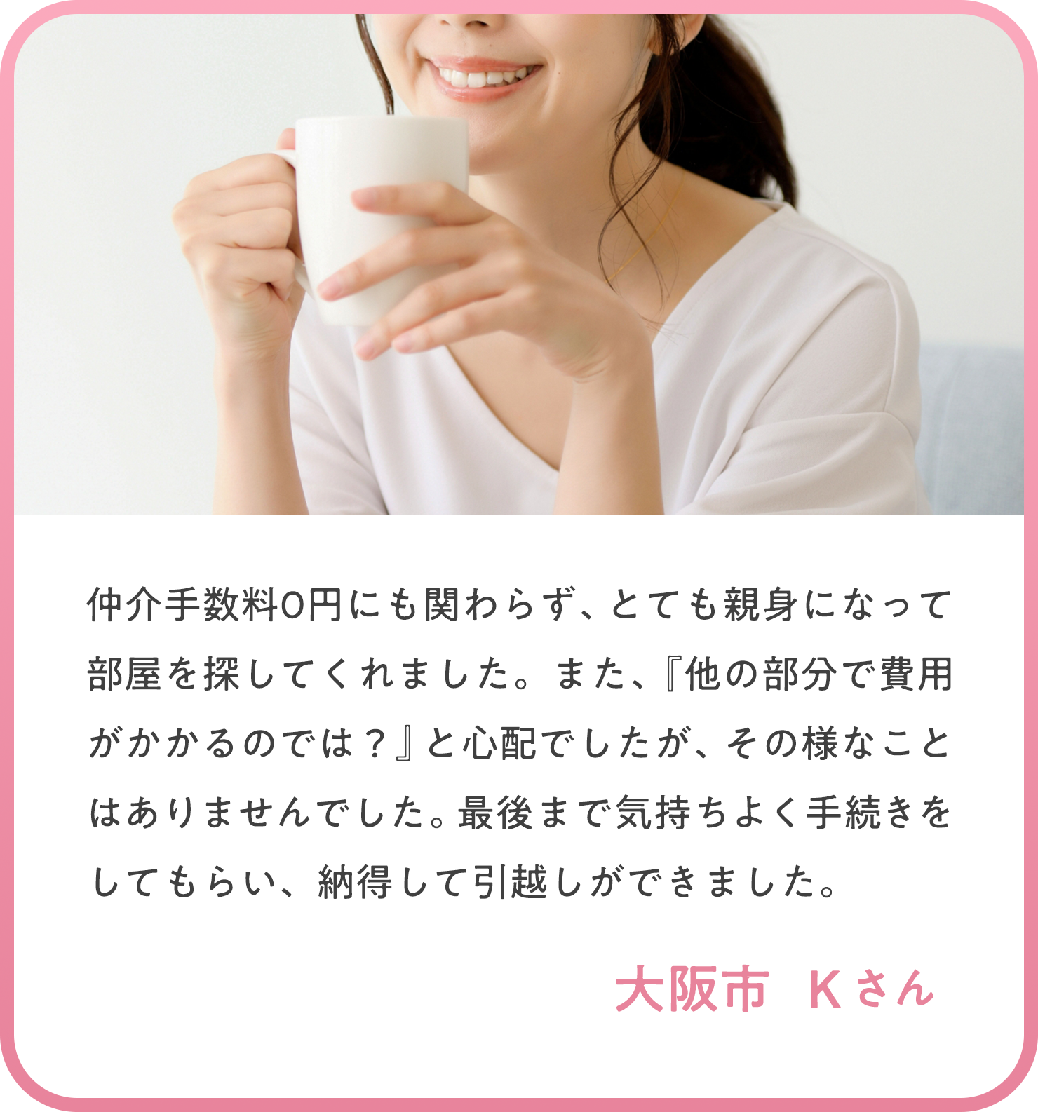 お客様の声1