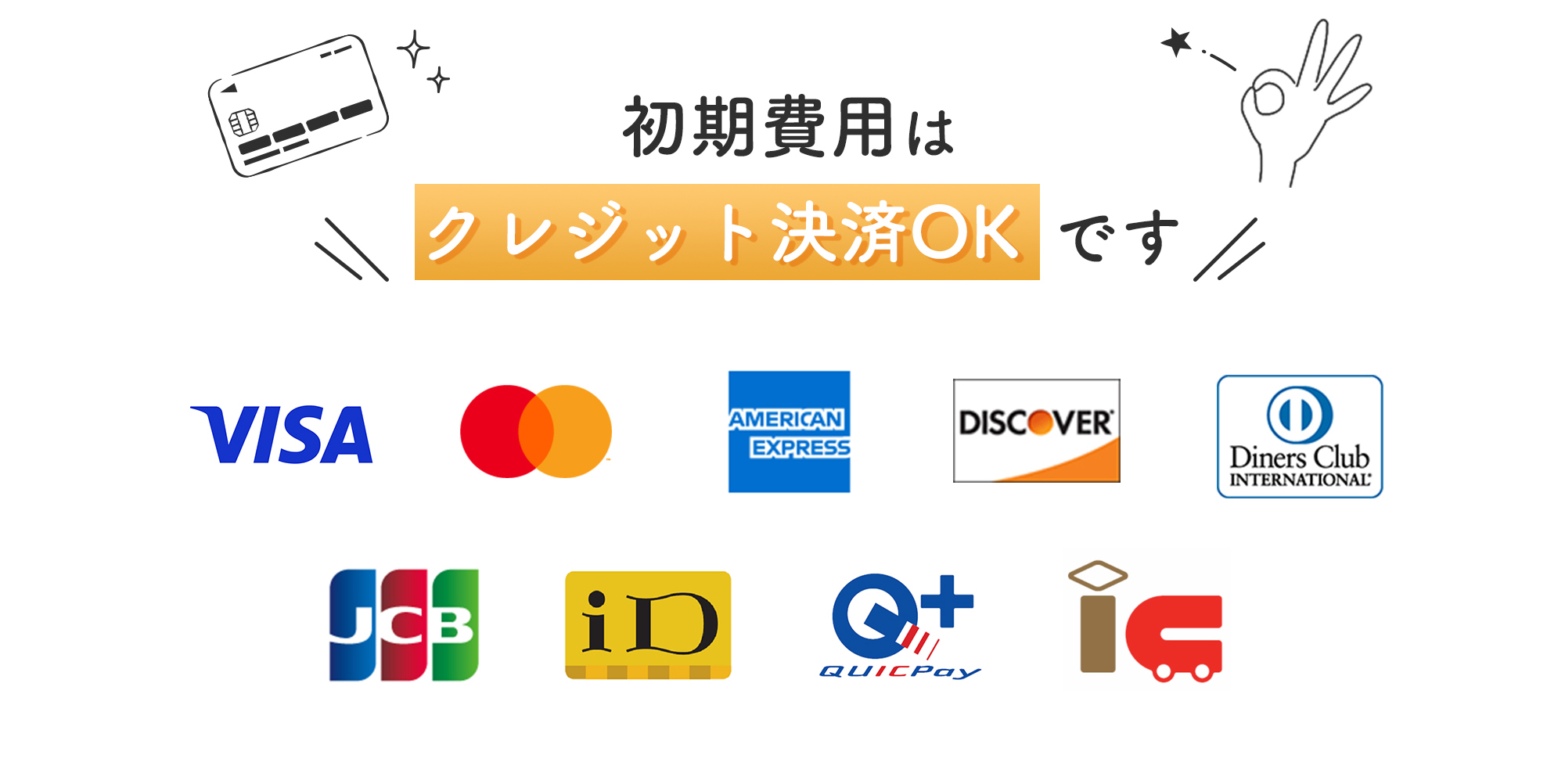 クレジットカード決済OK