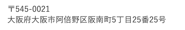 住所